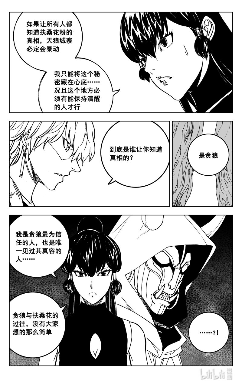 镇魂街最强守护灵排行漫画,三七三 迷境1图