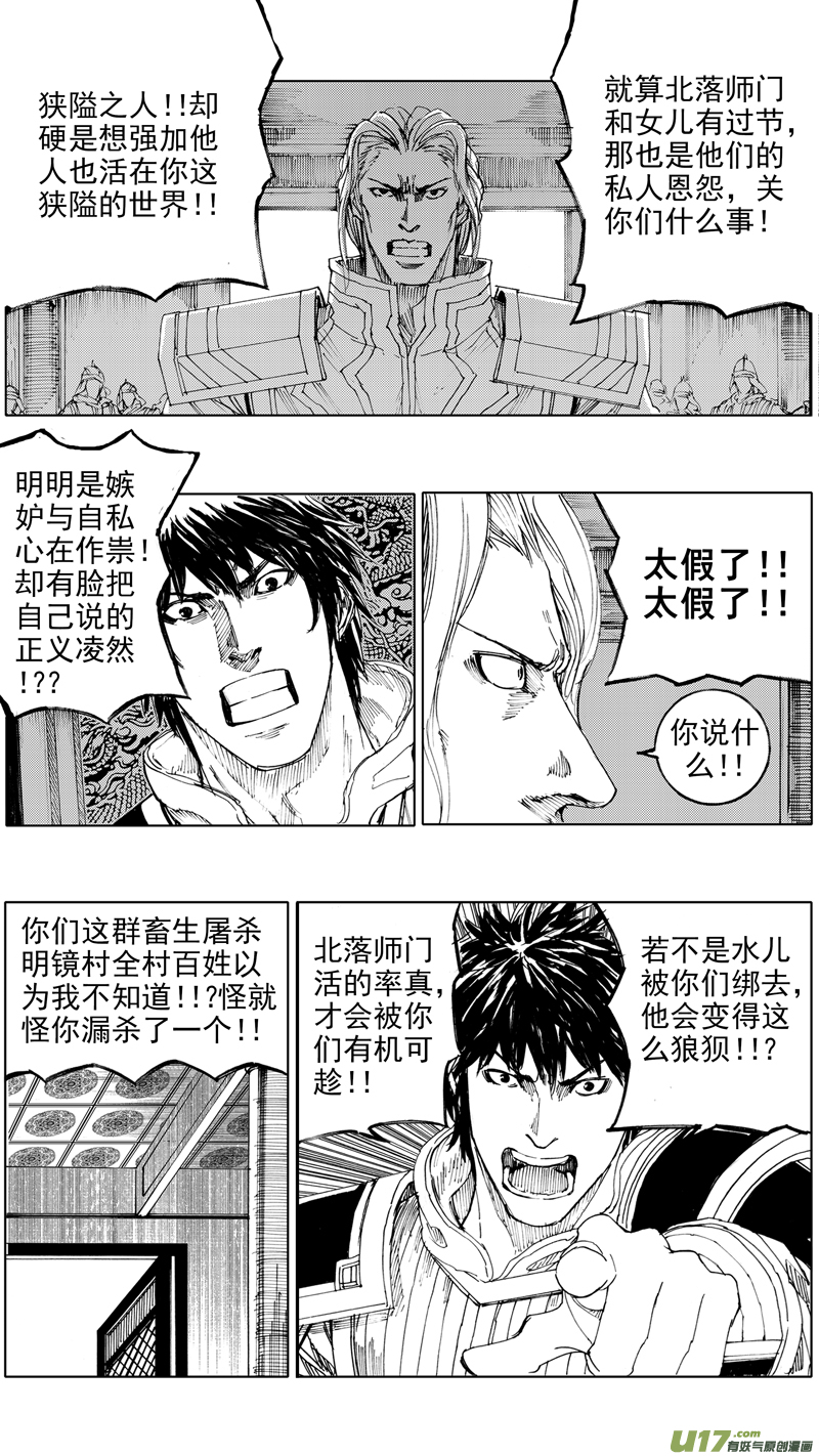 镇魂街第二季开播漫画,三十六章 以血洗血2图