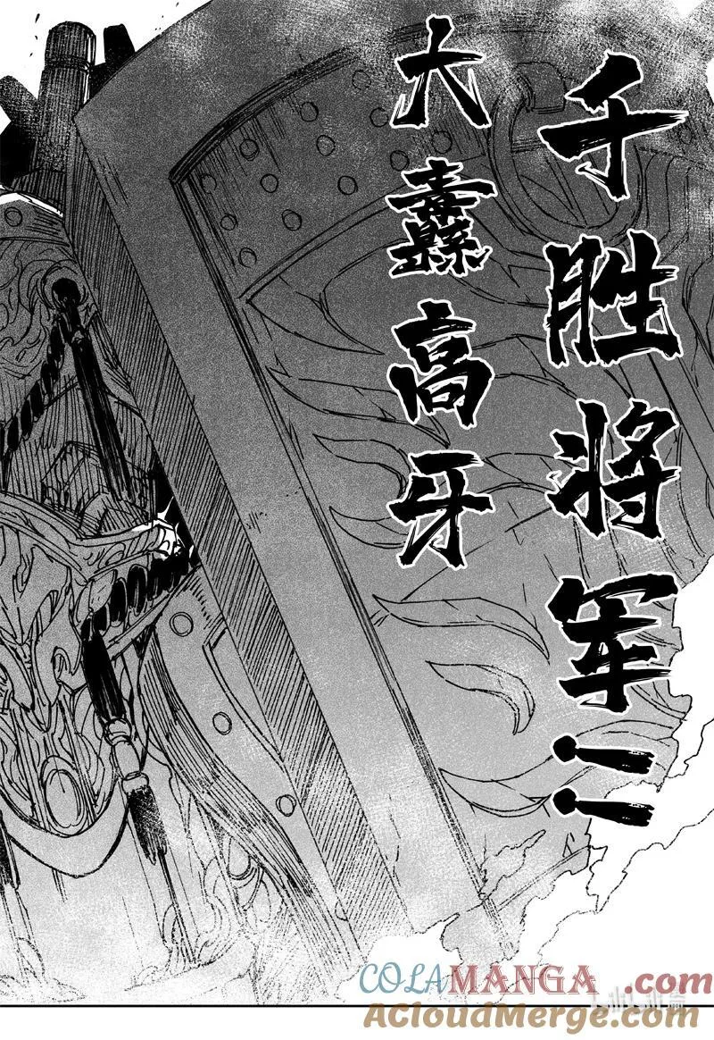 镇魂街小说漫画,四一五 巨兵1图