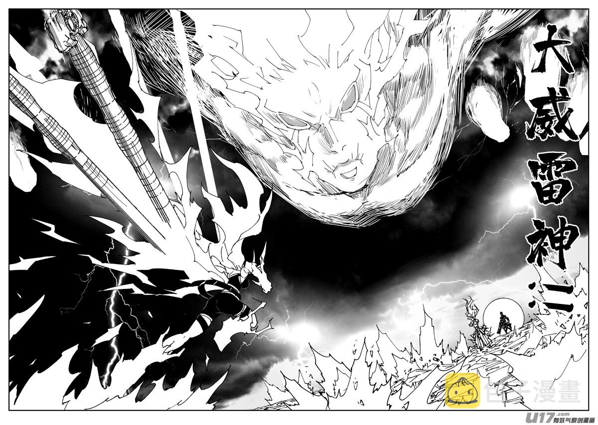 镇魂街动漫漫画,二六五 翅膀1图