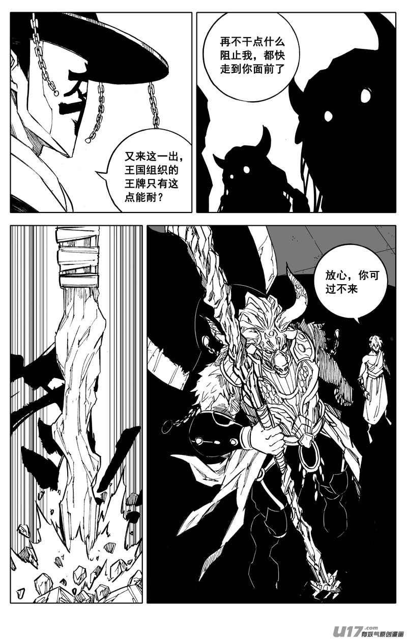 镇魂街第二季在线观看高清完整版漫画,二八三 剑神2图