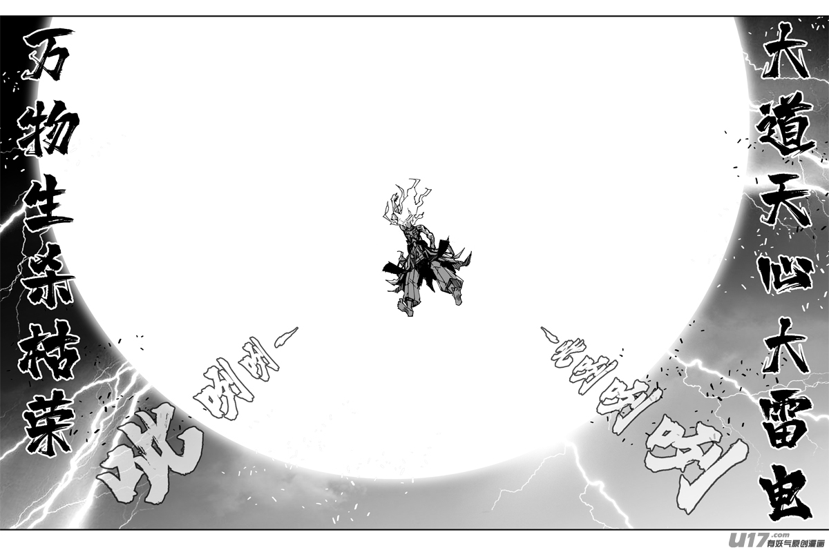 镇魂街漫画,二六一 神罚2图