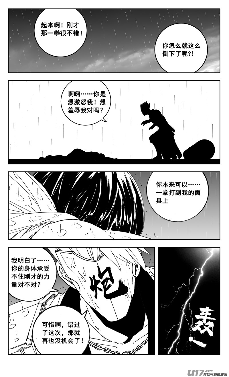 镇魂街第二季漫画,二六六 阵雨2图