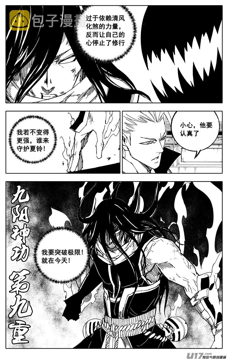 镇魂街漫画,一九一 受困1图