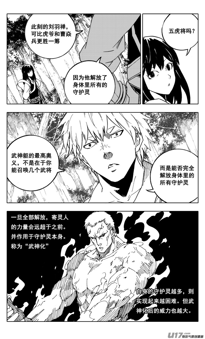 镇魂街漫画免费观看漫画,二一一 选择2图