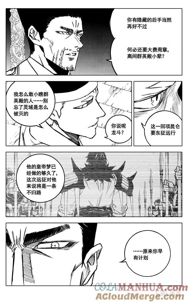 镇魂街漫画,三九四 后手1图