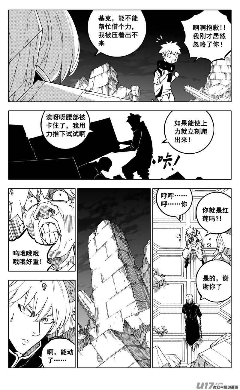 镇魂街漫画,二四六 两面2图