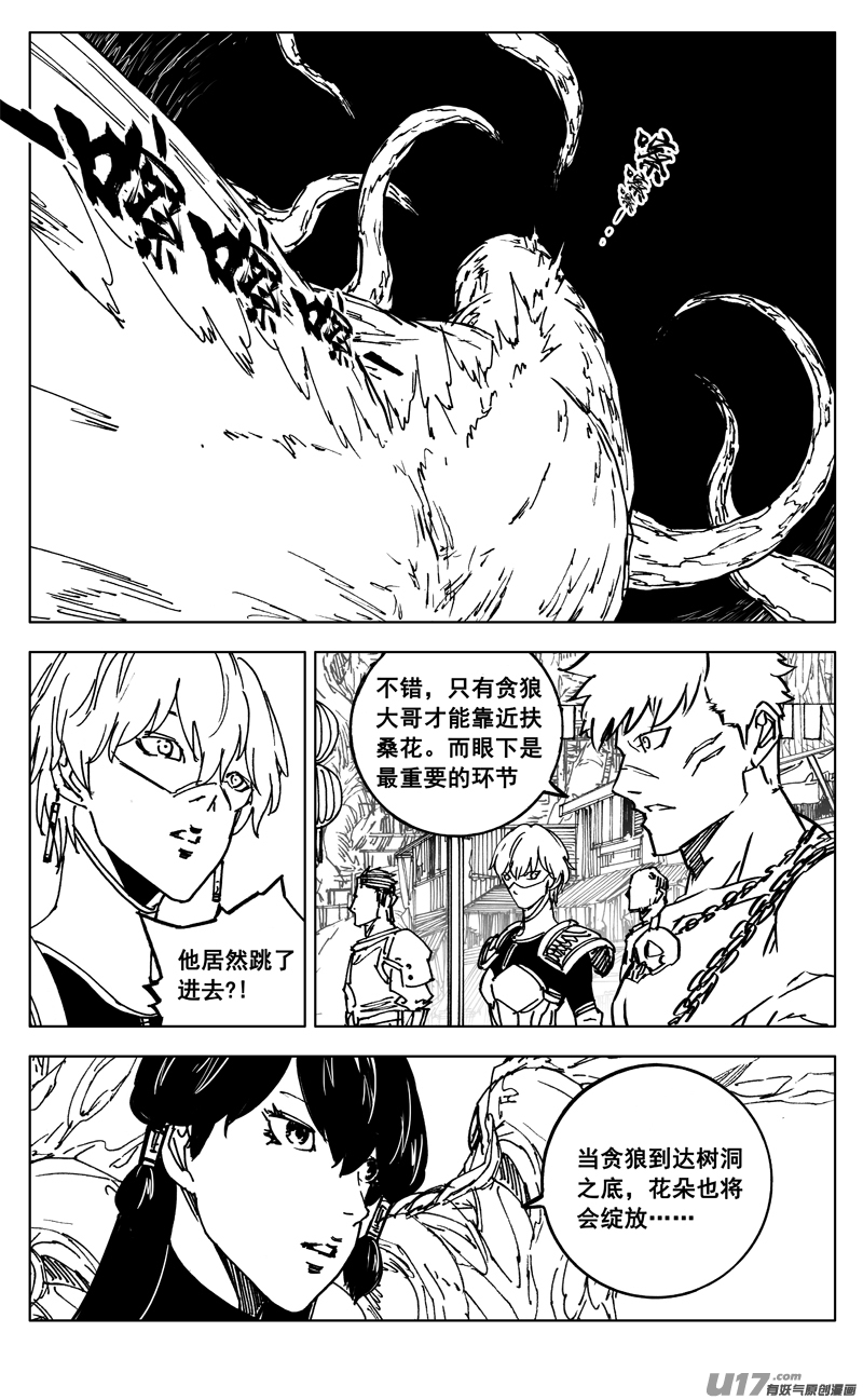 镇魂街百度百科漫画,三五七 开花2图