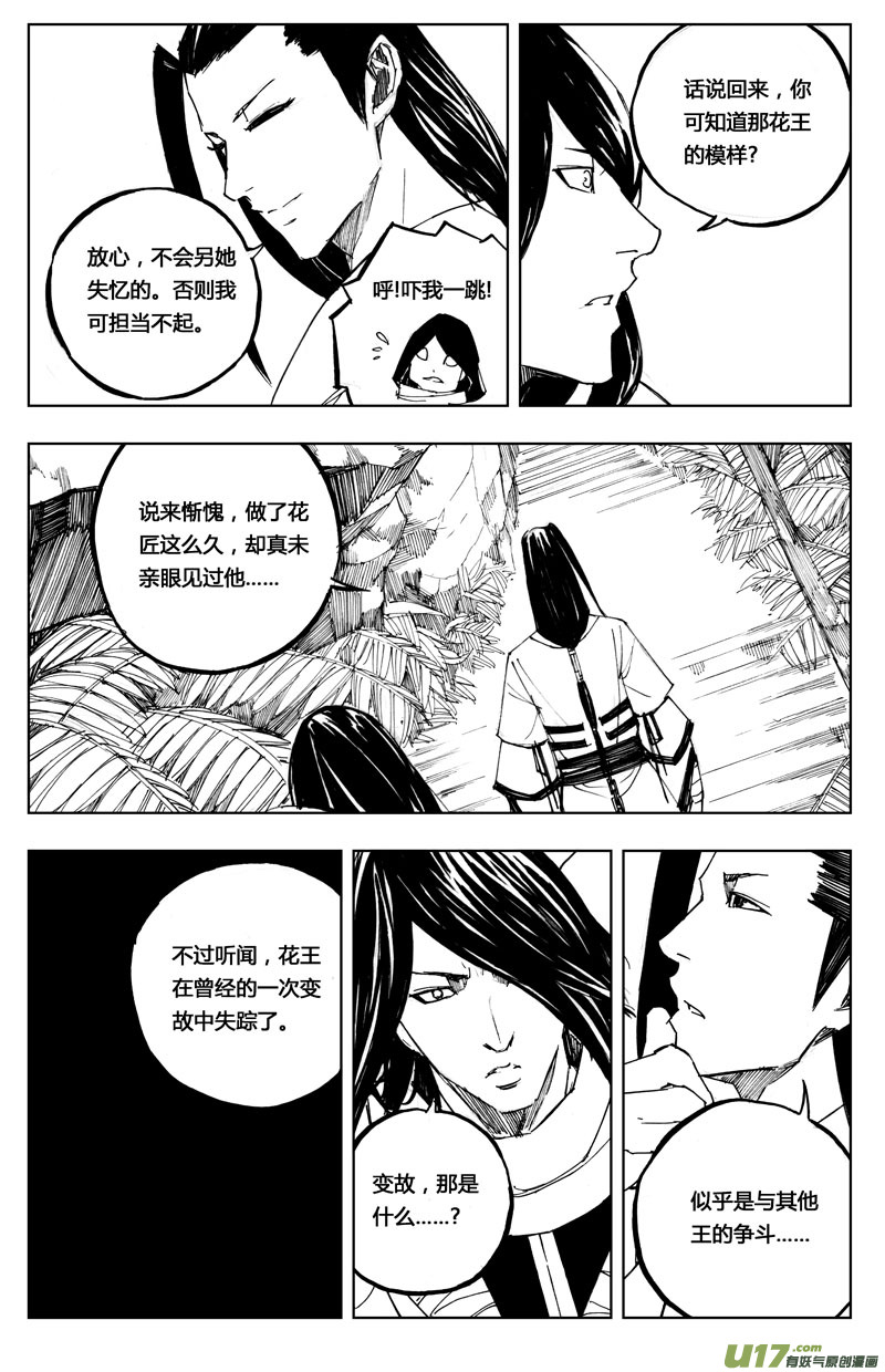 镇魂街第三季在线观看免费完整版漫画,七十五 花毒（下）2图