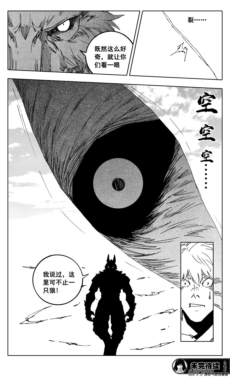 镇魂街漫画,二三六 交涉2图
