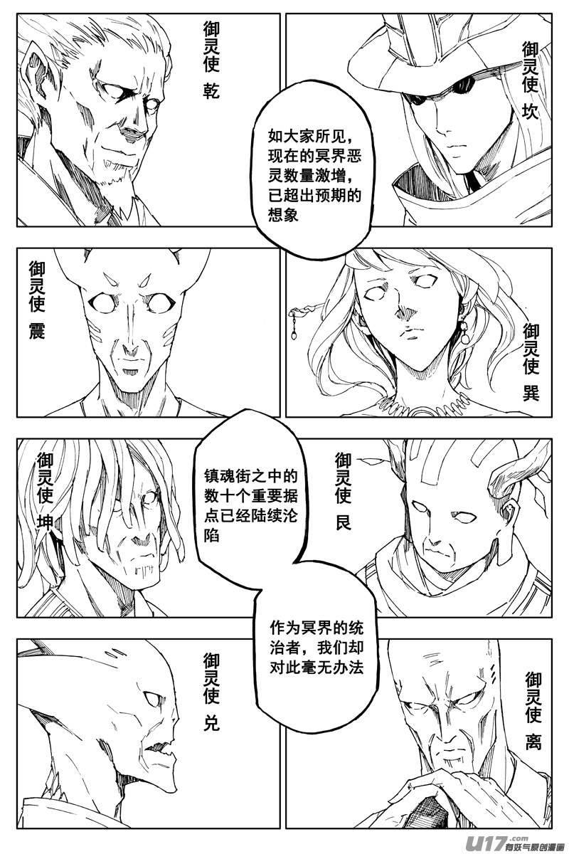 镇魂街第3季全集免费观看完整版漫画,一百六十三 会议2图