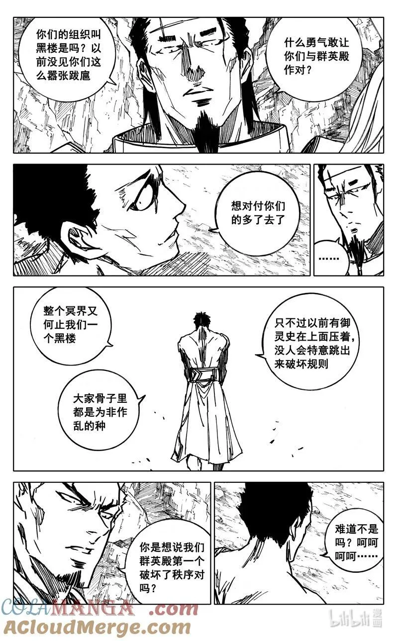 镇魂街漫画免费阅读下拉式漫画,四一一 热浪1图