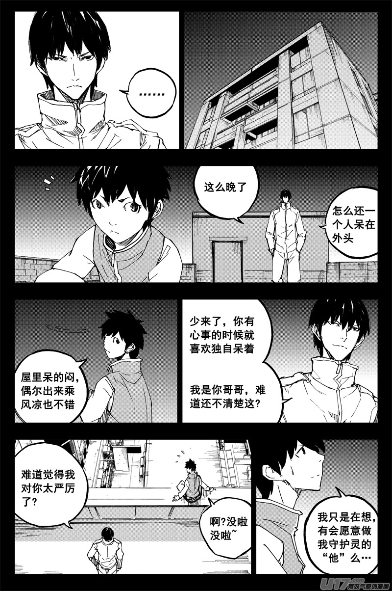 镇魂街第三季漫画,番外篇 曹玄亮011图