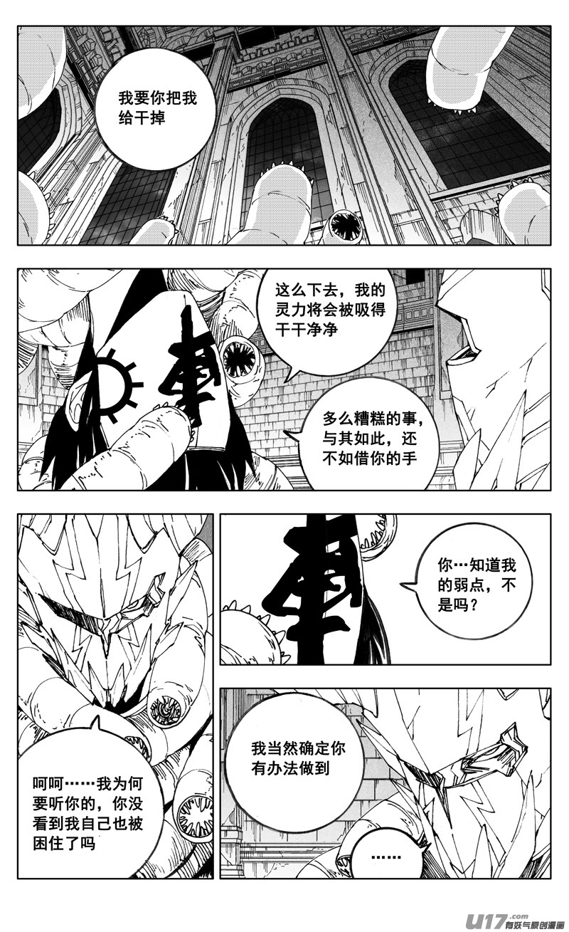 镇魂街解说漫画,二七一 自由2图