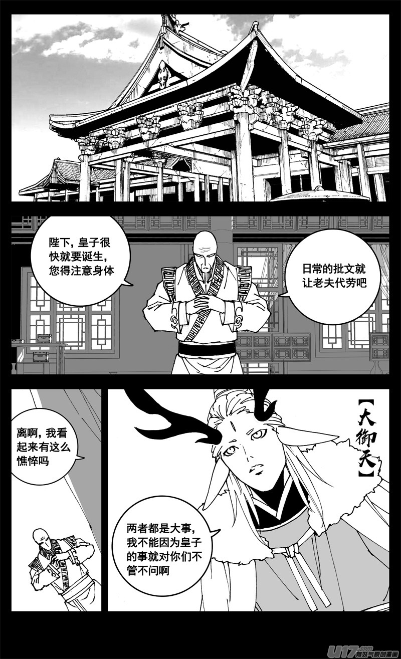 镇魂街之热血再燃 免费观看漫画,三一二 任务1图