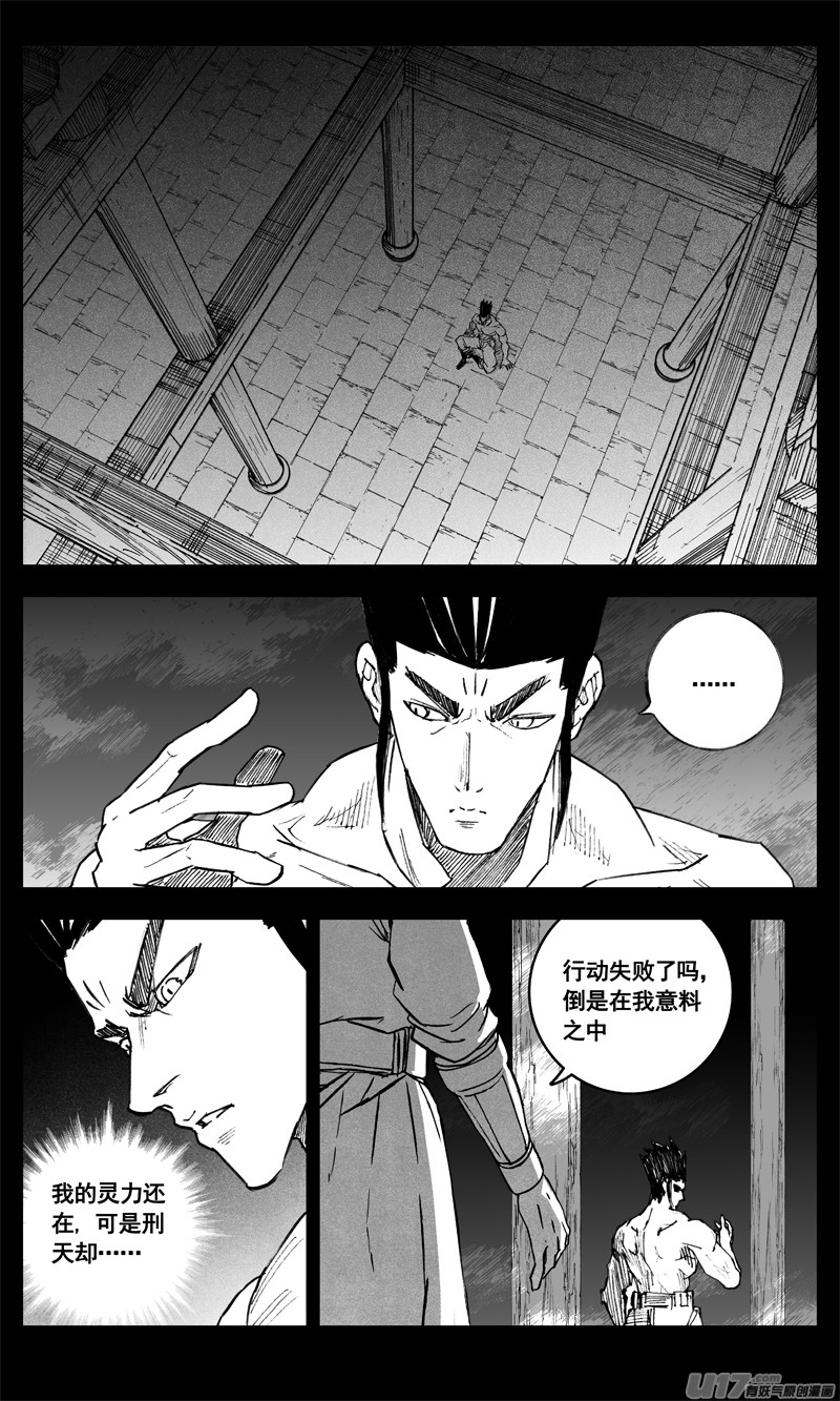 镇魂街漫画,三三三 缺口1图