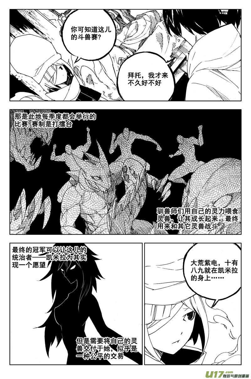 镇魂街第四季免费观看漫画,一百一十四 燃灯寺2图