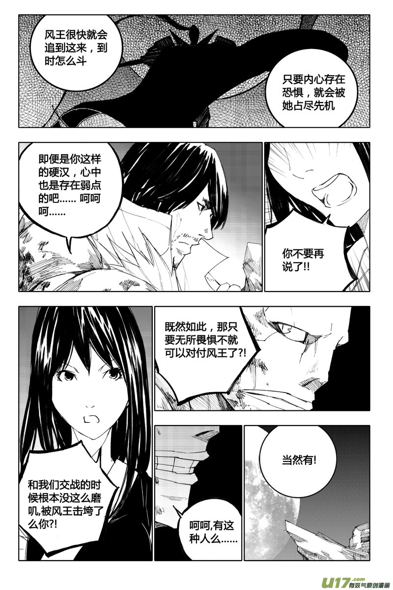 镇魂街之热血再燃 电视剧漫画,八十三 迎战2图