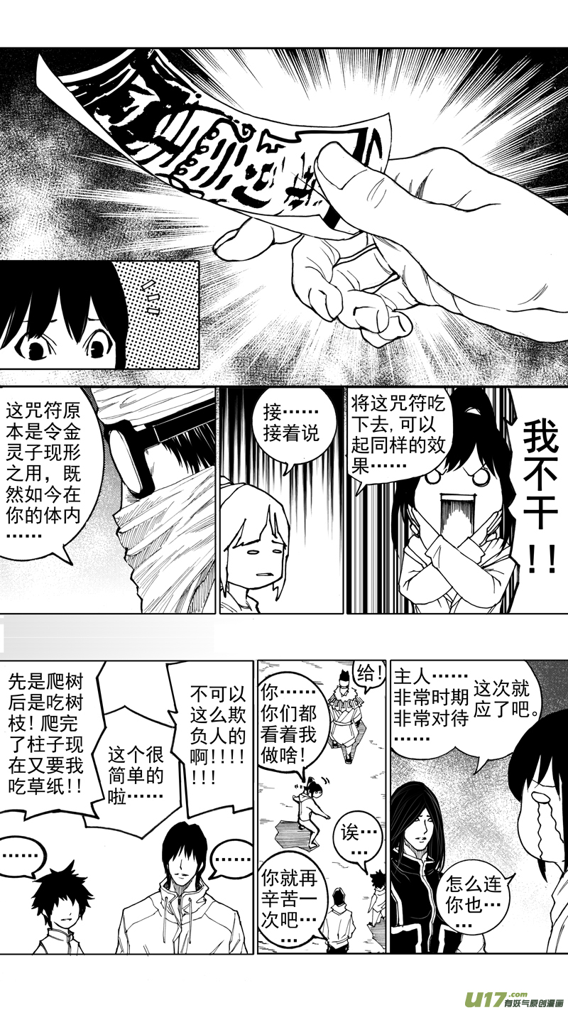 镇魂街第四季免费观看漫画,第十二章 榆槐桃桑2图