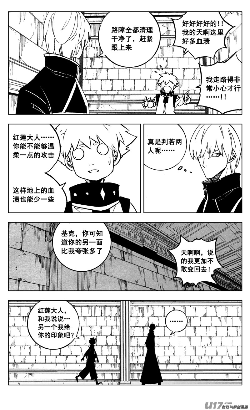 镇魂街漫画,二六六 阵雨2图
