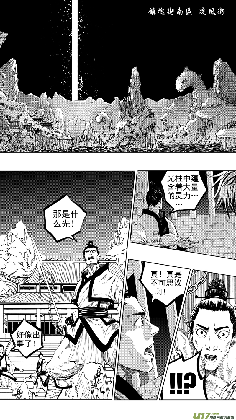 镇魂街之热血再燃首播漫画,第十章 风起云涌2图