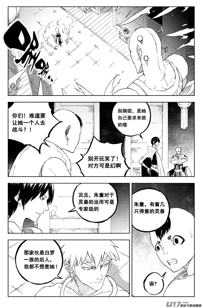 镇魂街第3季全集免费观看完整版漫画,一百二十 大发现1图