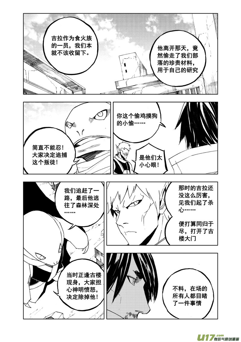 镇魂街第3季动漫免费观看漫画,七十九 化虎2图