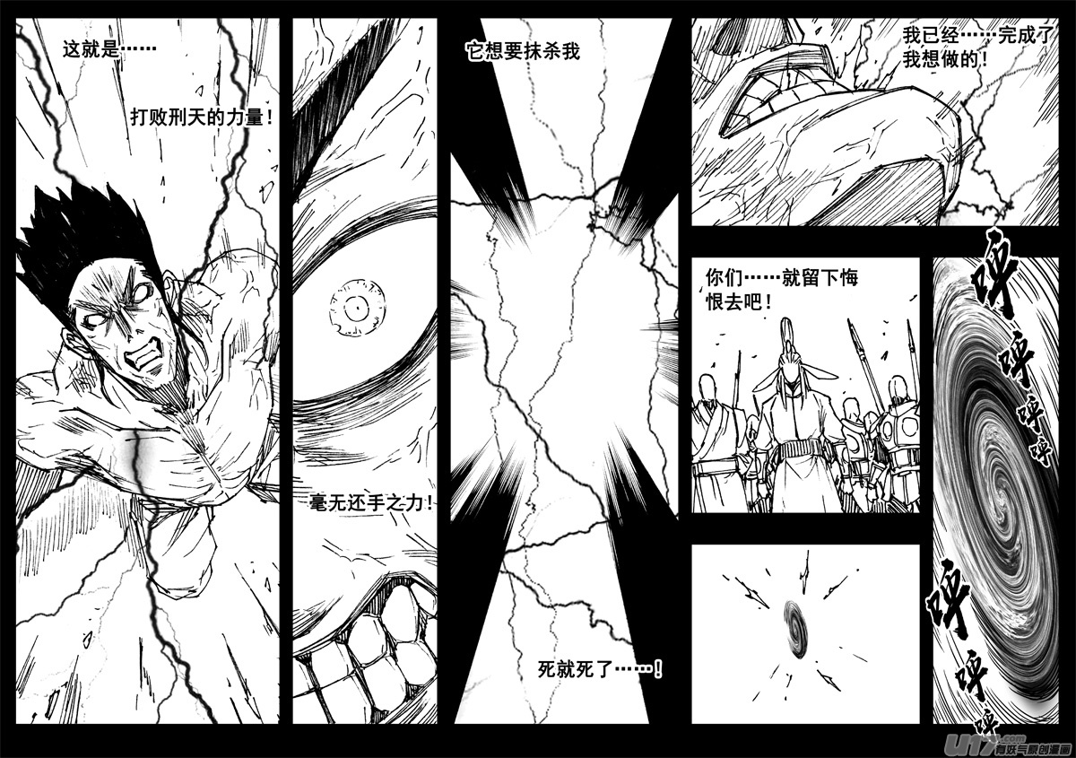 镇魂街漫画,三三二 胜负1图