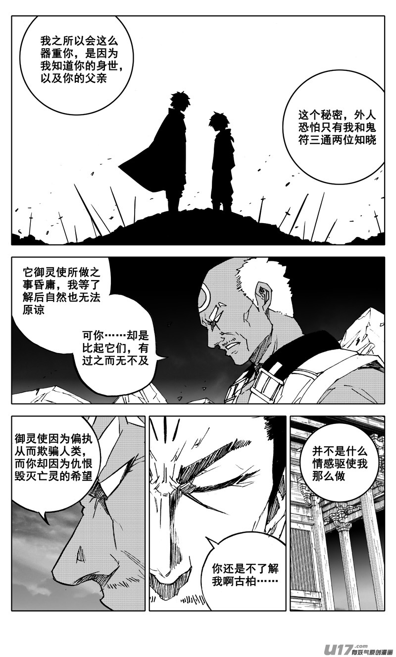 镇魂街漫画,二七八 隐秘1图