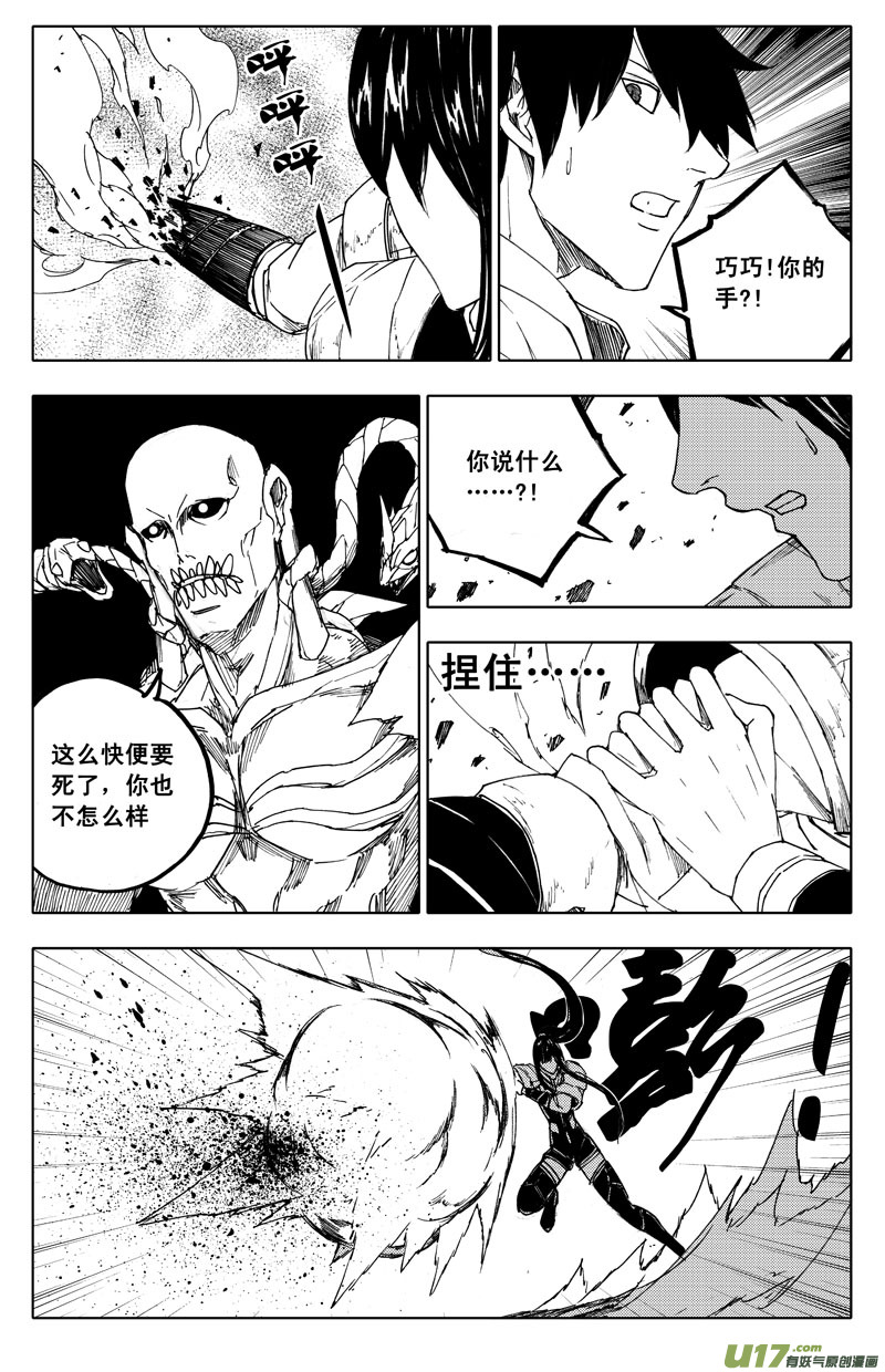 镇魂街小说漫画,九十三 舍身1图