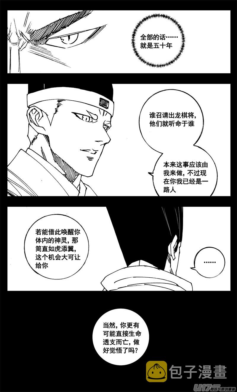 镇魂街漫画,三二一 涌动2图