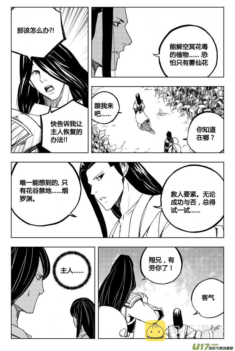 镇魂街第三季动漫全集免费完整版漫画,七十四 花毒（上）1图