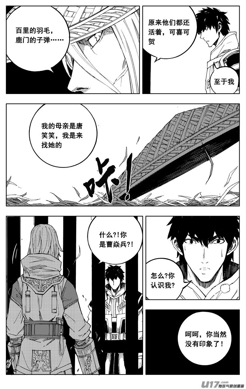 镇魂街之热血再燃 电视剧漫画,一百七十七 成员1图