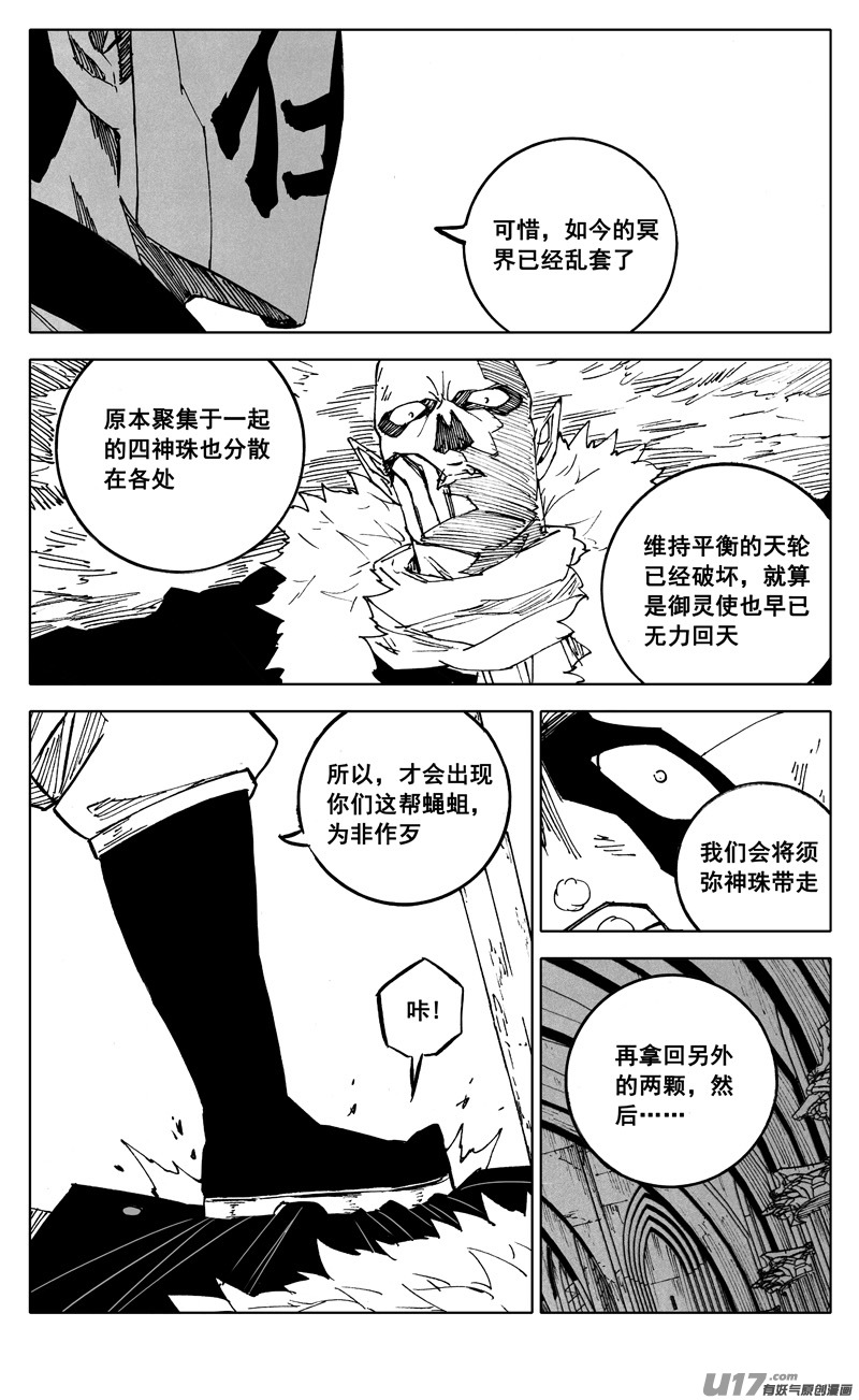 镇魂街漫画,二五零 斩妖2图