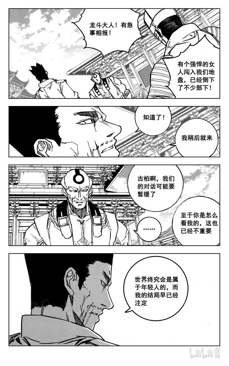 镇魂街漫画,四零二 冲突2图