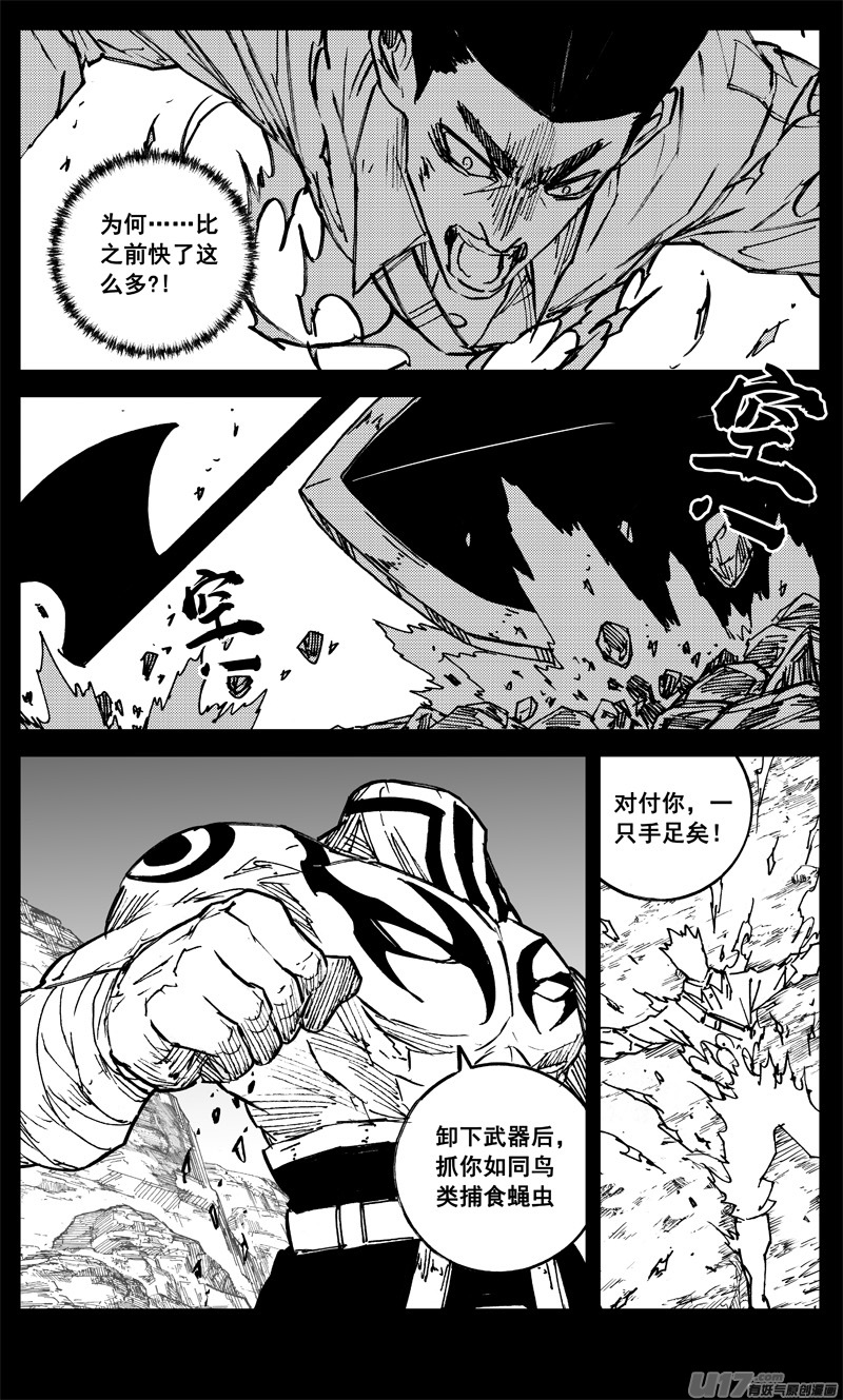 镇魂街 第一季漫画,三二三 光影2图