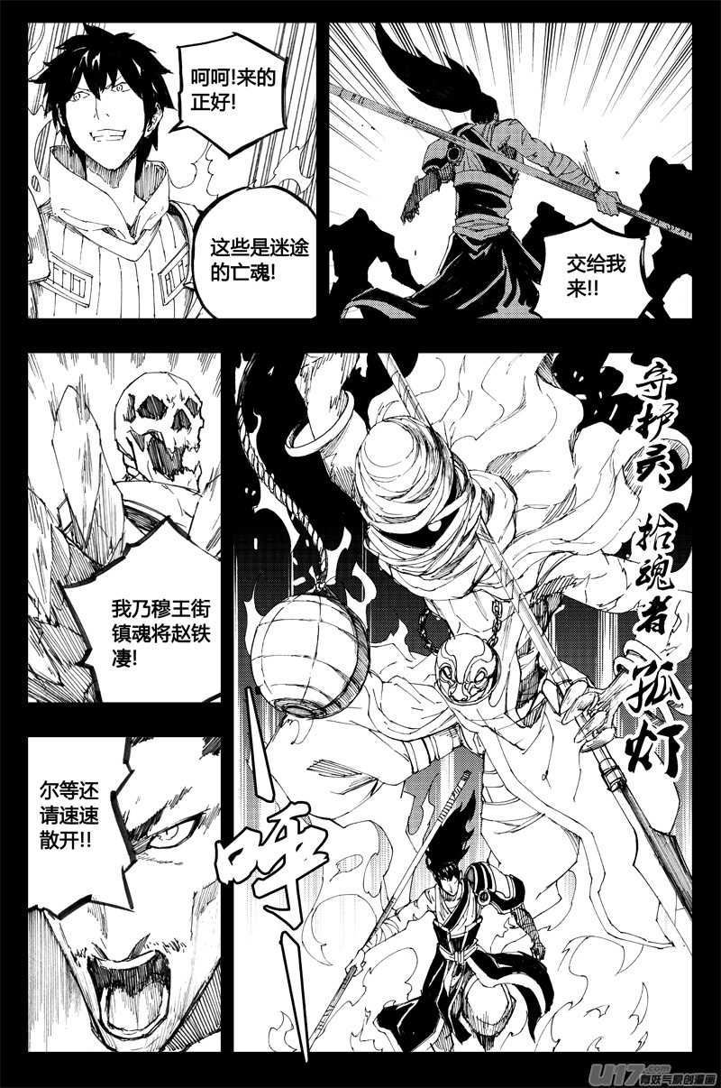 镇魂街武神躯漫画,一百三十一 刹鬼心1图