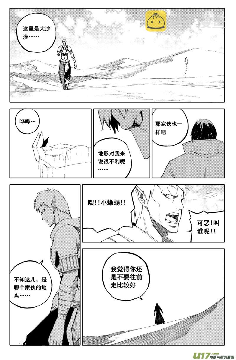 镇魂街第四季免费观看漫画,六十五 沙城1图