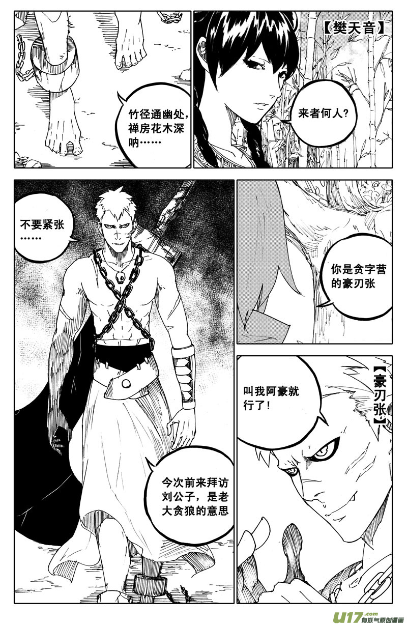 镇魂街 第一季漫画,一百零六 水云街1图