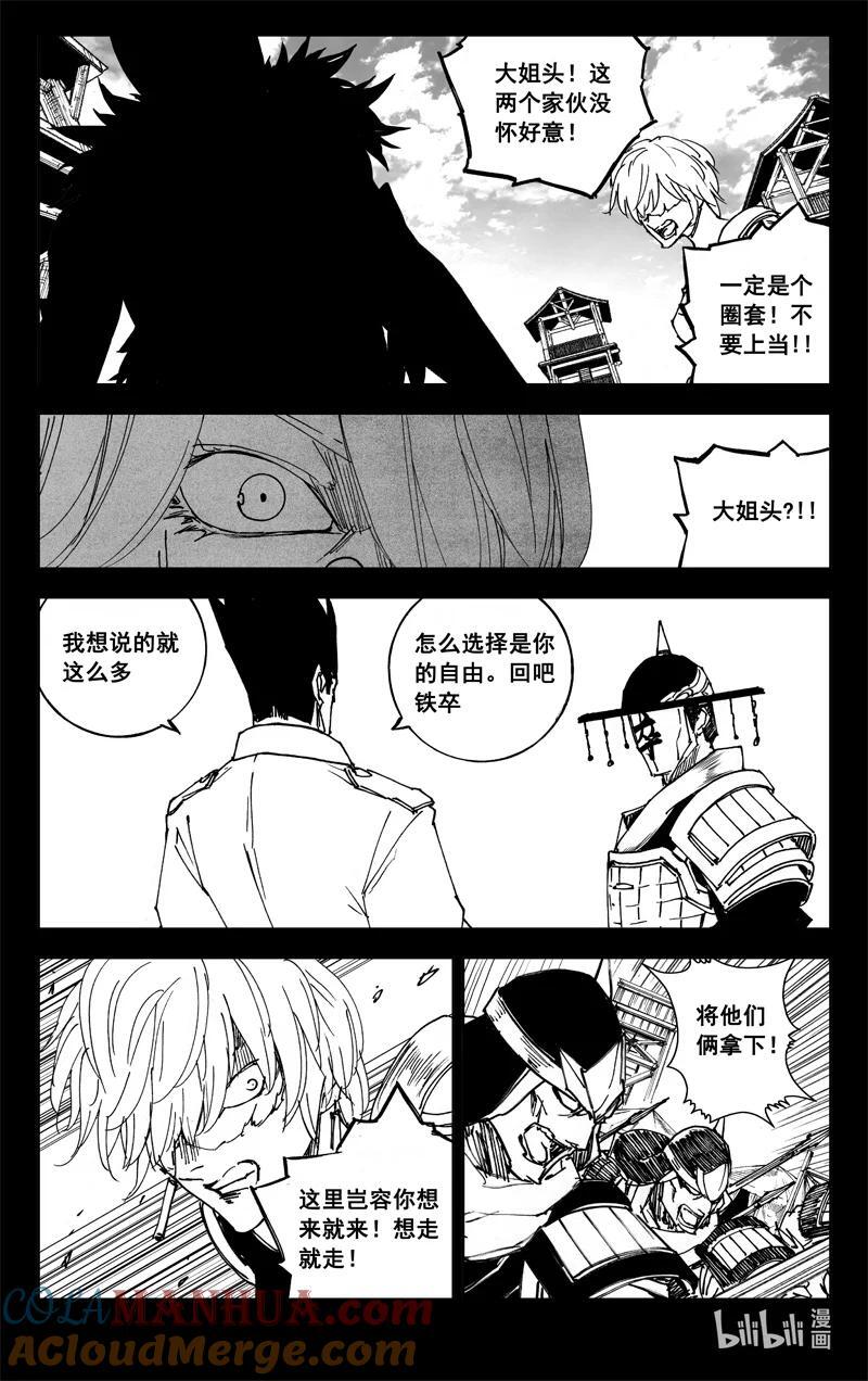 镇魂街动漫漫画,三九三 裂痕1图