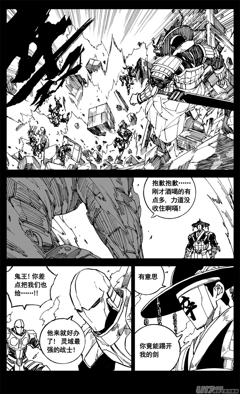 镇魂街漫画,三二六 冥将2图