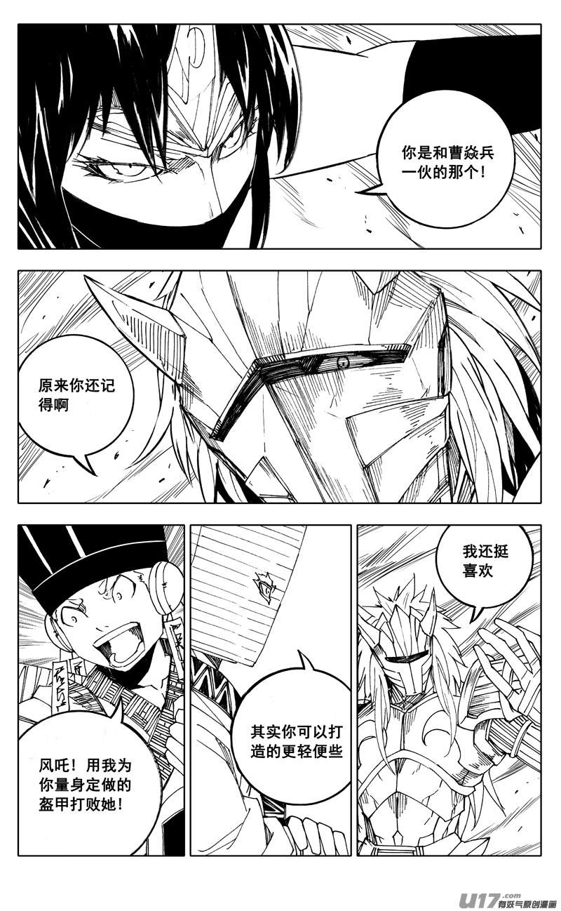 镇魂街漫画,二一九 吞影1图
