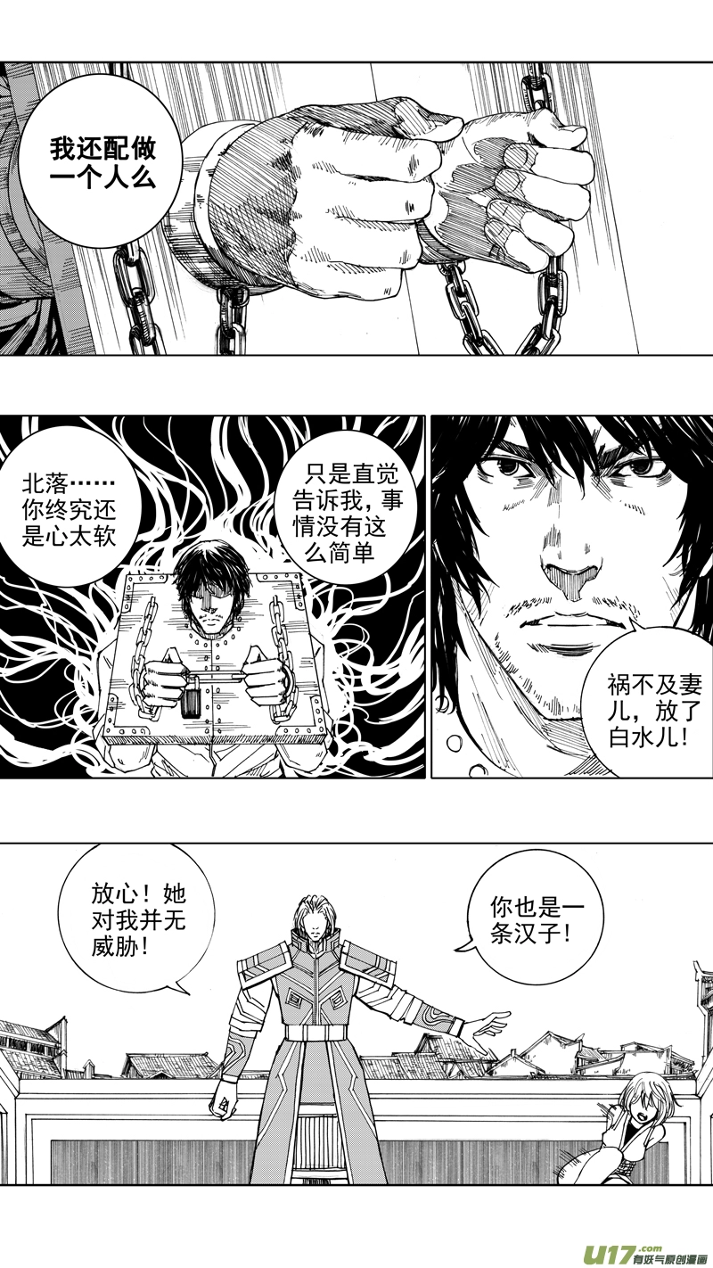 镇魂街漫画,二十六章 穷途末路1图