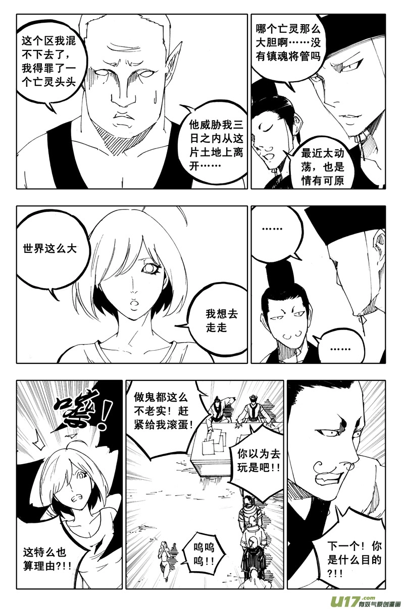 镇魂街第二季开播漫画,一百零八 忘川云1图