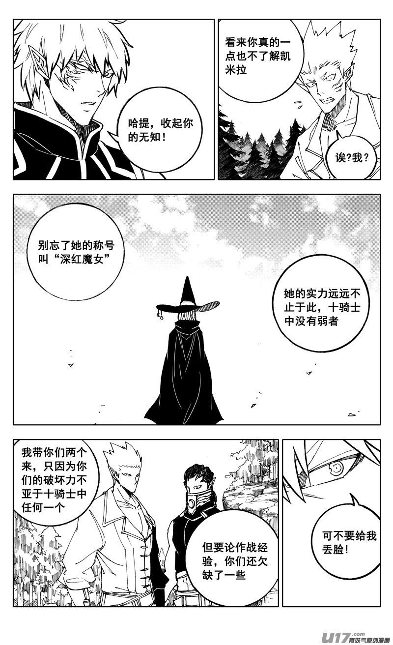 镇魂街漫画,二一七 寂静2图