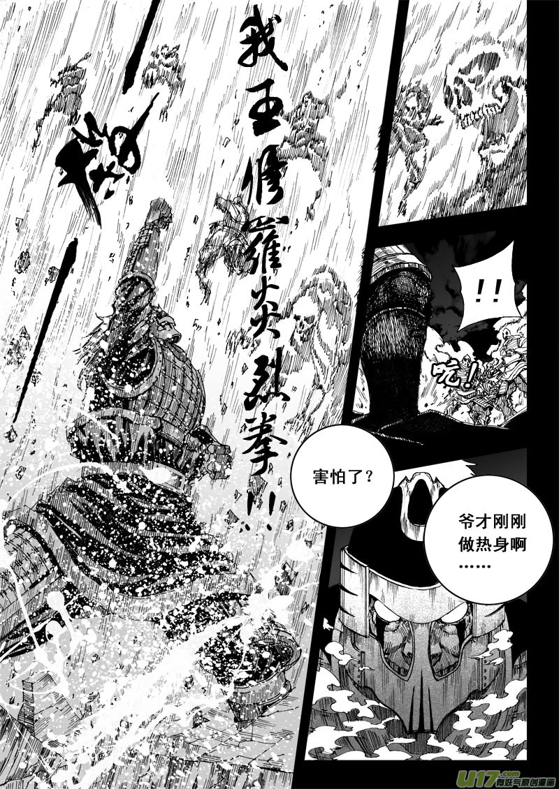 镇魂街第一季漫画,番外篇 下1图