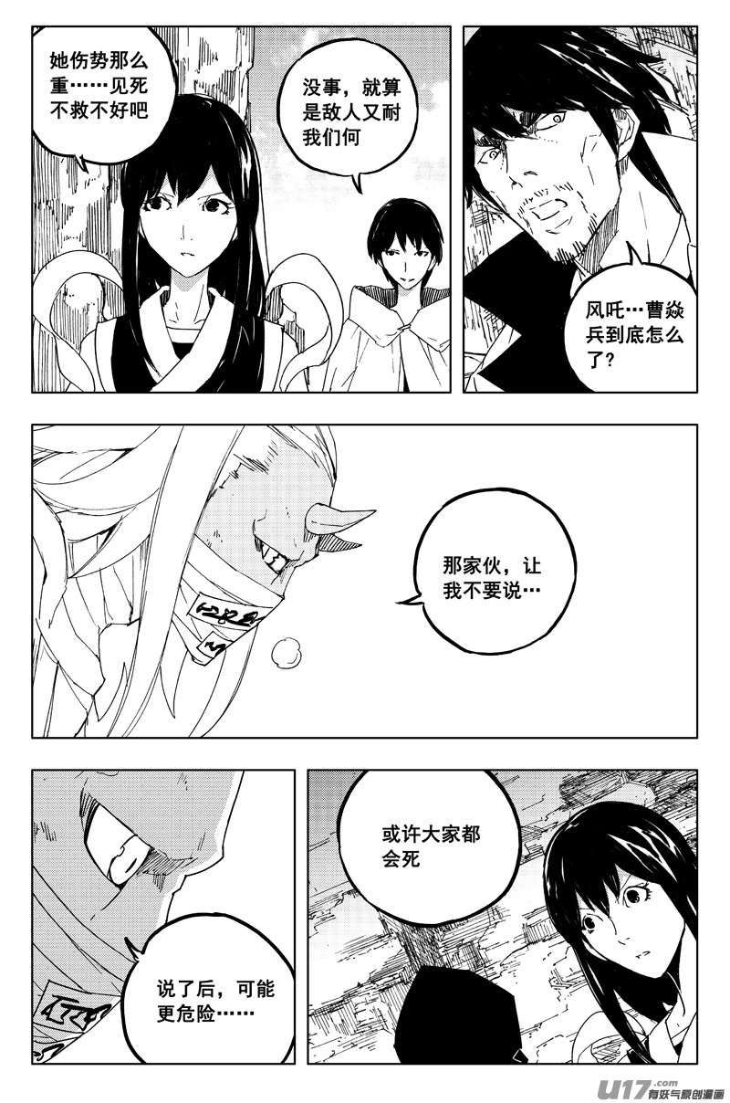 镇魂街镇狱童子漫画,一百二十九 天武街1图