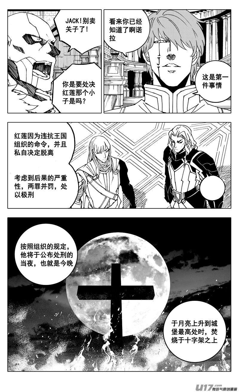 镇魂街解说漫画,二三八 入侵1图