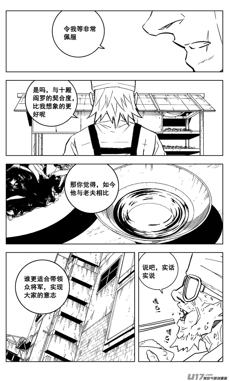 镇魂街漫画,三一零 过去2图