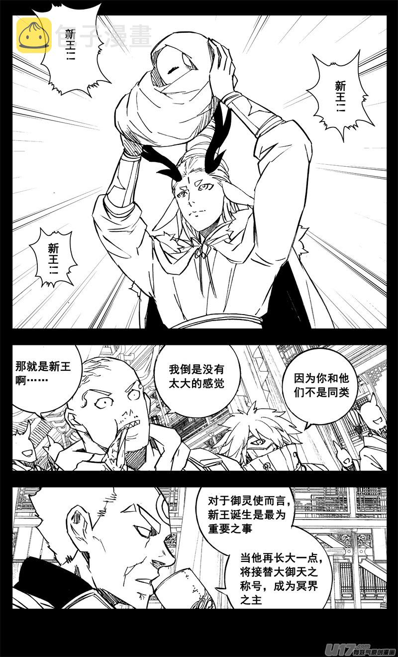 镇魂街第二季漫画,三二五 酒宴2图